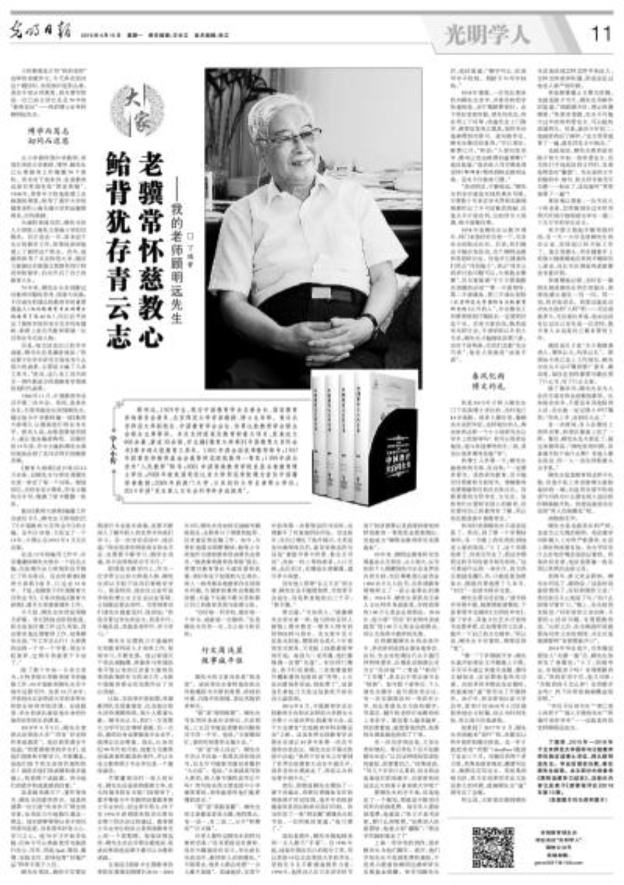 http://epaper.gmw.cn/gmrb/images/2019-04/15/11/Page_b.jpg