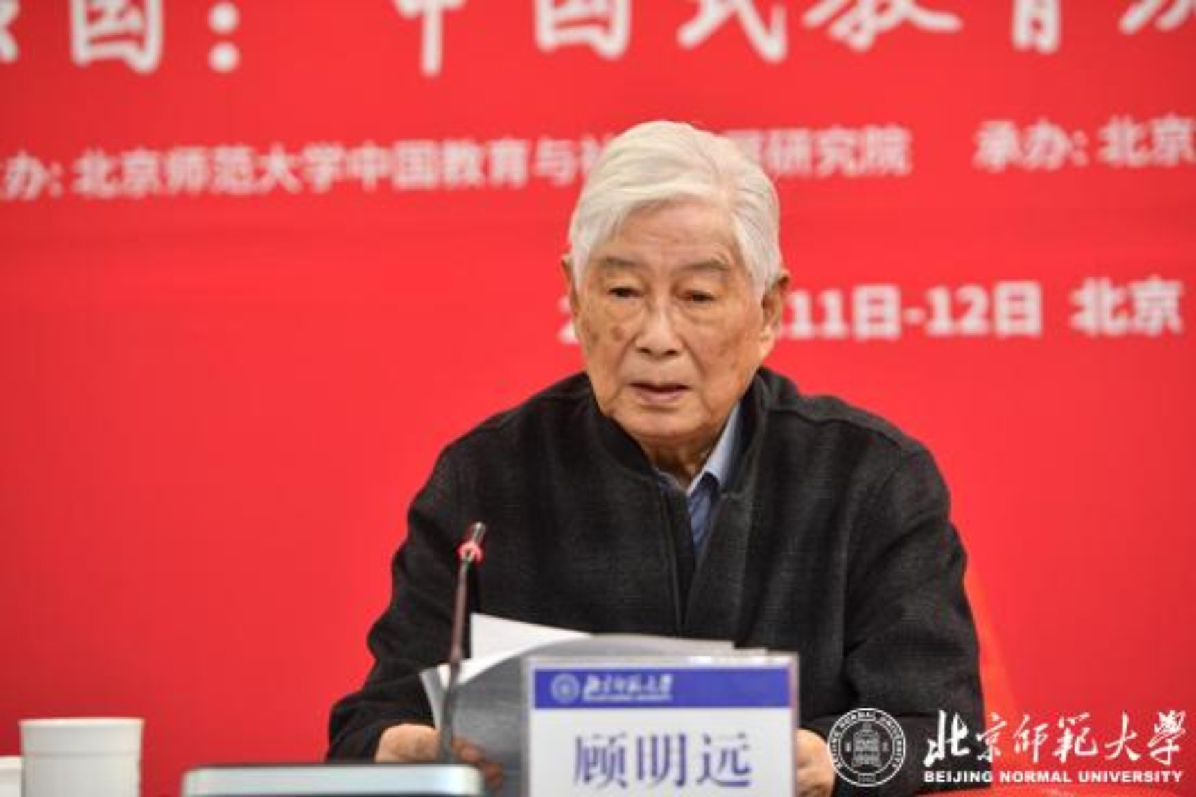 中国教育改革发展论坛（2021）