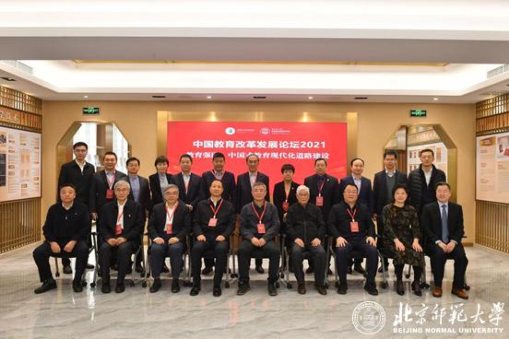 中国教育改革发展论坛（2021）合影