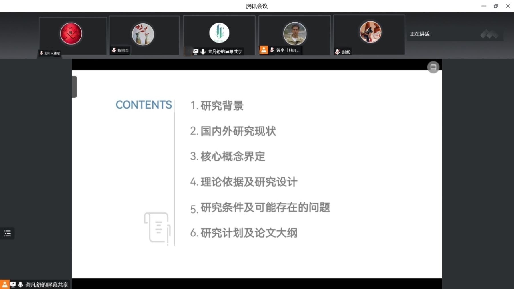 我院2021级学术硕士顺利开题并完成中期考核