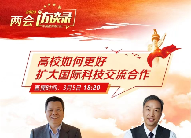 刘宝存教授做客中国教育报刊社“两会访谈录”融媒体访谈