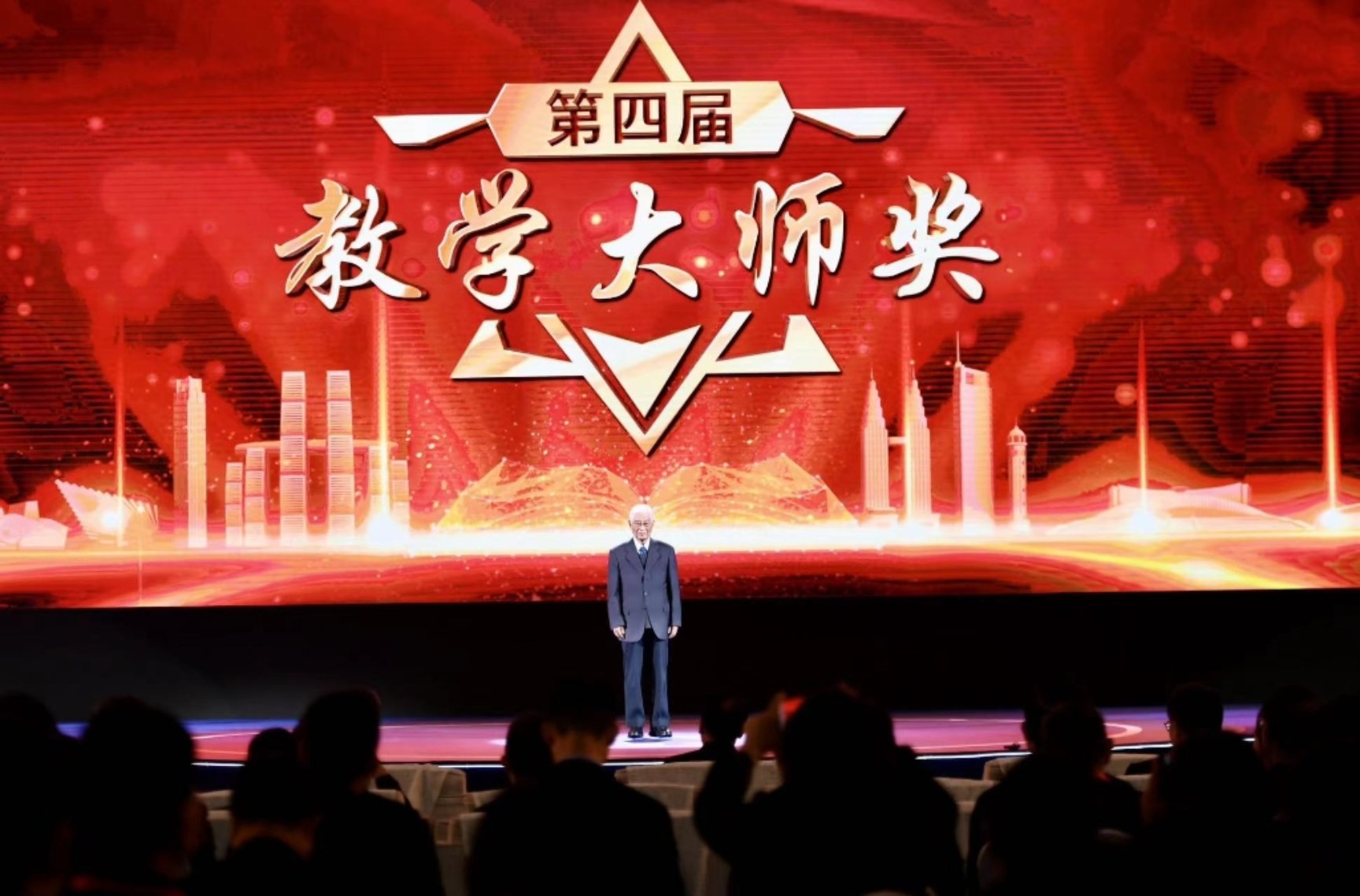 我院资深教授顾明远先生获第四届教学大师奖