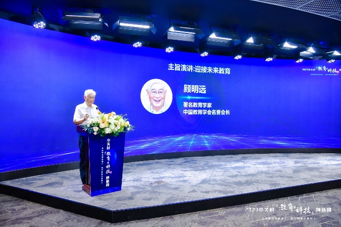 我院顾明远教授、丁瑞常副教授应邀出席“数智时代的教育新机遇”研讨会并发言