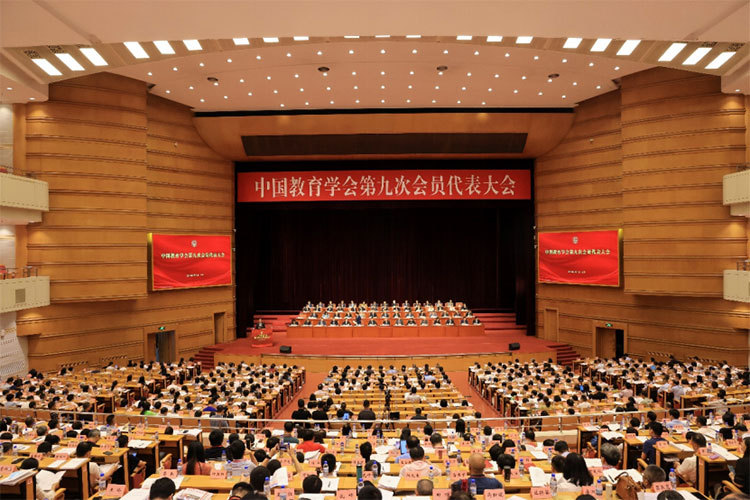 我院顾明远先生和刘宝存教授出席中国教育学会第九次会员代表大会