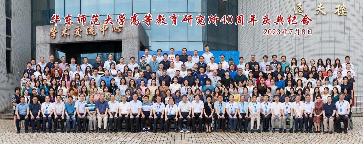 刘宝存教授出席“新时期我国高等教育学科发展与建设论坛”暨华东师范大学高等教育研究所四十周年所庆