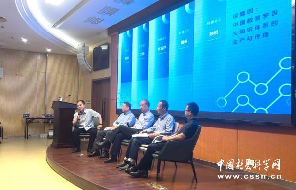 刘宝存教授出席“中国教育学自主知识体系”学术论坛
