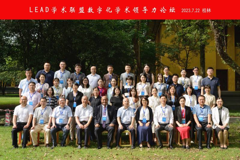 刘宝存教授出席LEAD学术联盟数字化学术领导力论坛
