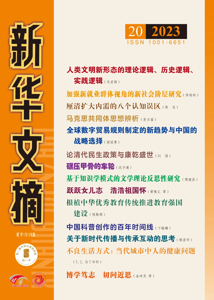 我院滕珺教授团队最新研究成果被《新华文摘》全文转载