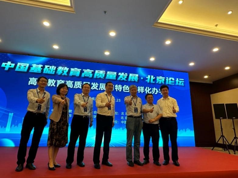 IICE Professor YANG Mingquan Attended the Beijing Forum on High-Quality Development of Basic Education in China