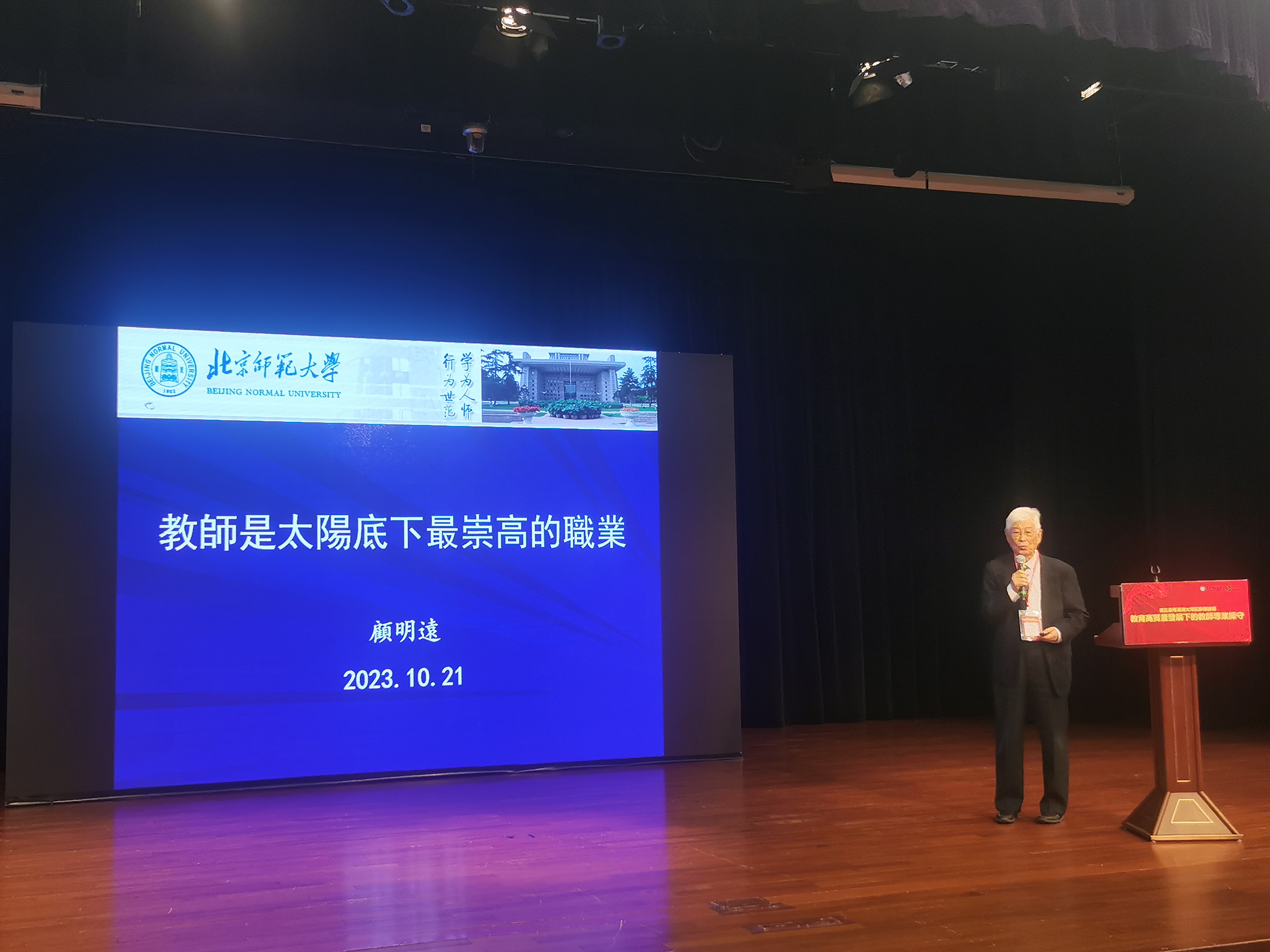 IICE Mr. GU Mingyuan and Vice Dean Professor TENG Jun Invited to Attend the Fifth Greater Bay Area Teacher Ethics Forum
