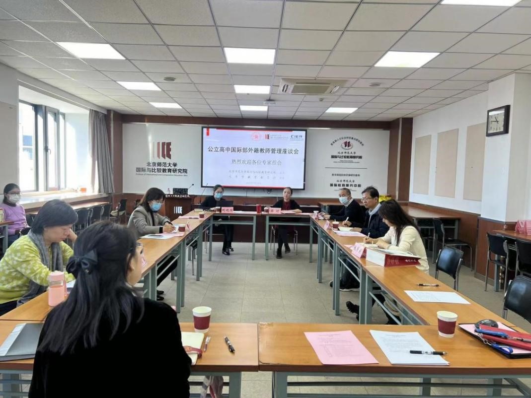 IICE Professor TENG Jun and Lecturer JING Xiaoli Attended the Symposium on the Management of Foreign Teachers in the International Departments of Public High Schools in Beijing