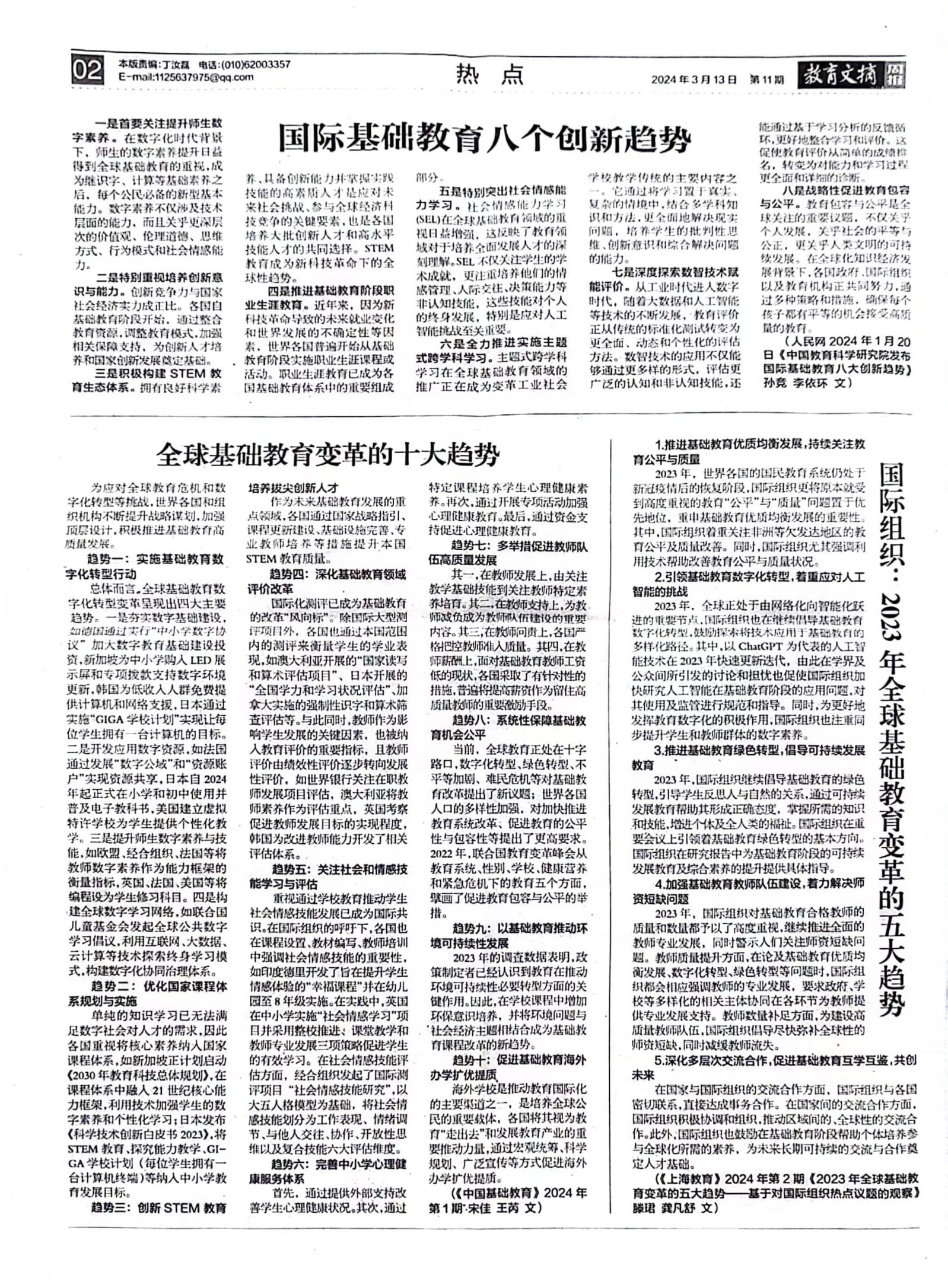我院滕珺教授团队最新研究成果被《教育文摘周报》转载