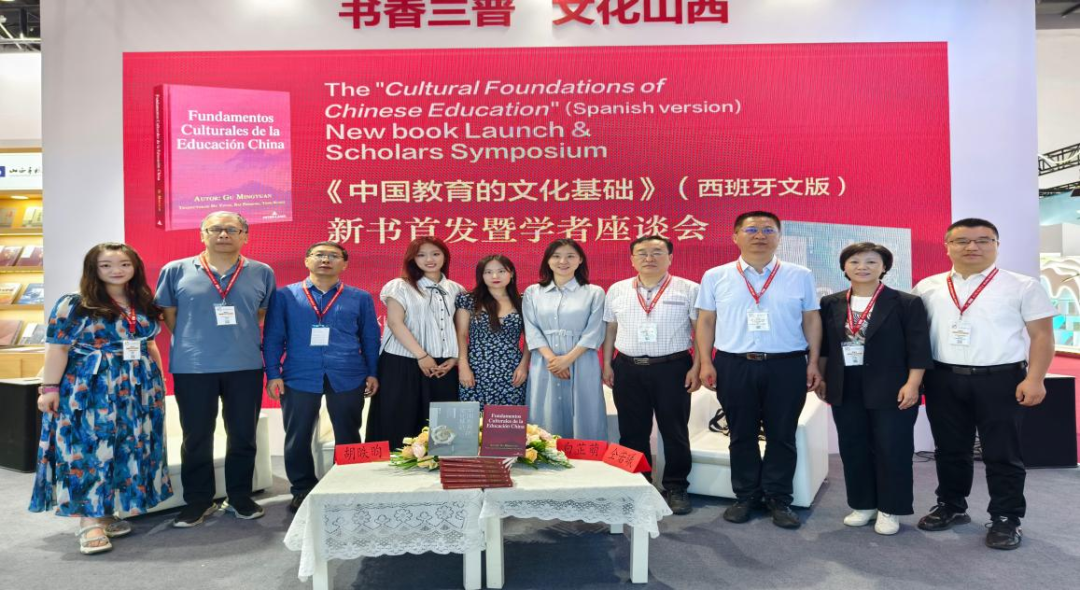 我院胡昳昀副教授出席《中国教育的文化基础》(西班牙文版）新书首发暨学者座谈会
