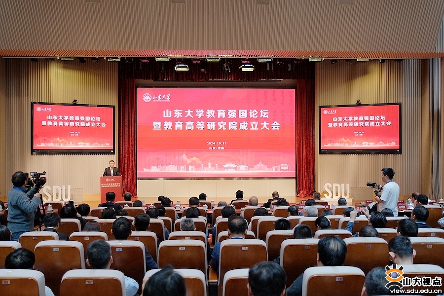 刘宝存教授应邀出席山东大学教育强国论坛暨教育高等研究院成立大会