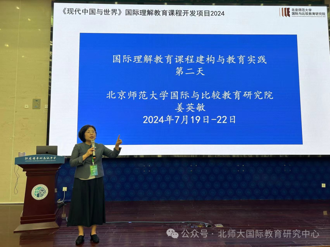 我院姜英敏教授为《国际理解教育课程建构与教学实践》项目做学术指导