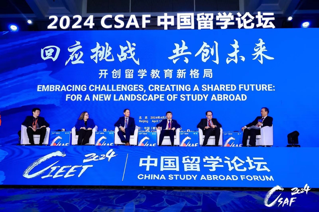 刘宝存教授出席2024中国国际教育巡回展开幕活动暨中国留学论坛