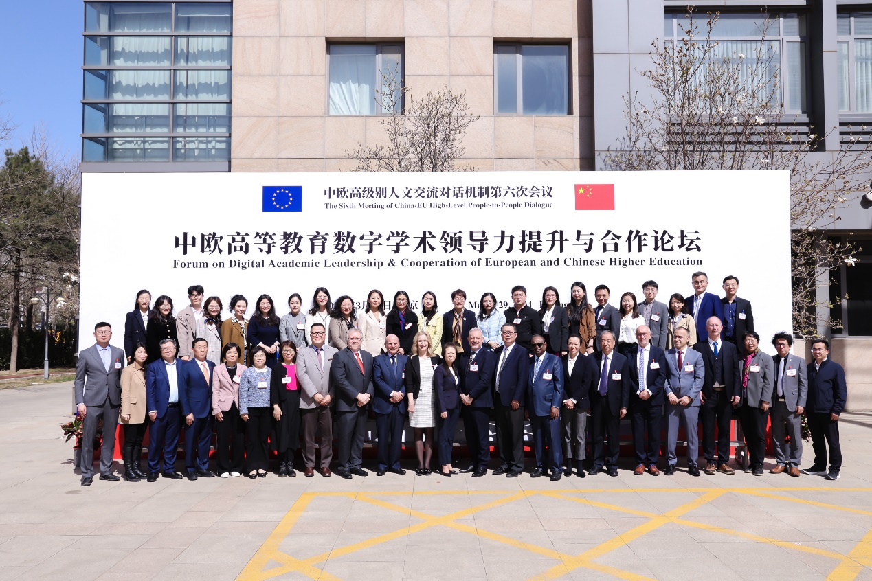 刘宝存教授出席中欧高等教育数字学术领导力提升与合作论坛成功举办