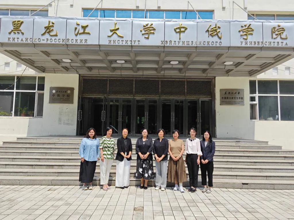 我院肖甦教授研究团队赴黑龙江省开展中俄教育交流合作调研