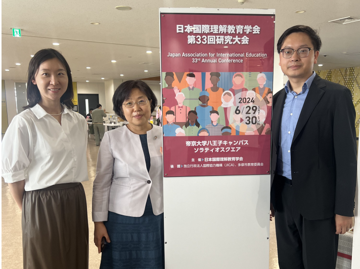 我院姜英敏教授等参加第33届日本国际理解教育学会年会并作发言