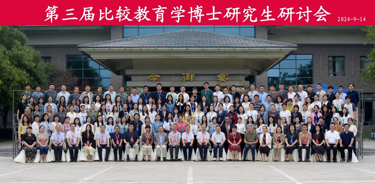 IICE Attended the 3rd Doctoral Students Seminar on Comparative Education
