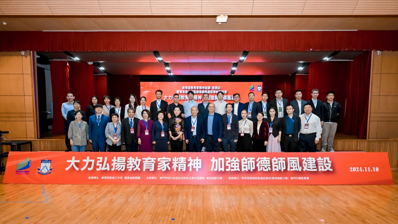 IICE Professor TENG Jun Attended the Seminar on the Promotion of the Educator Spirit (Hong Kong-Macao Session) and Academic Symposium on Teacher Ethics and Conduct Construction in the Greater Bay Area