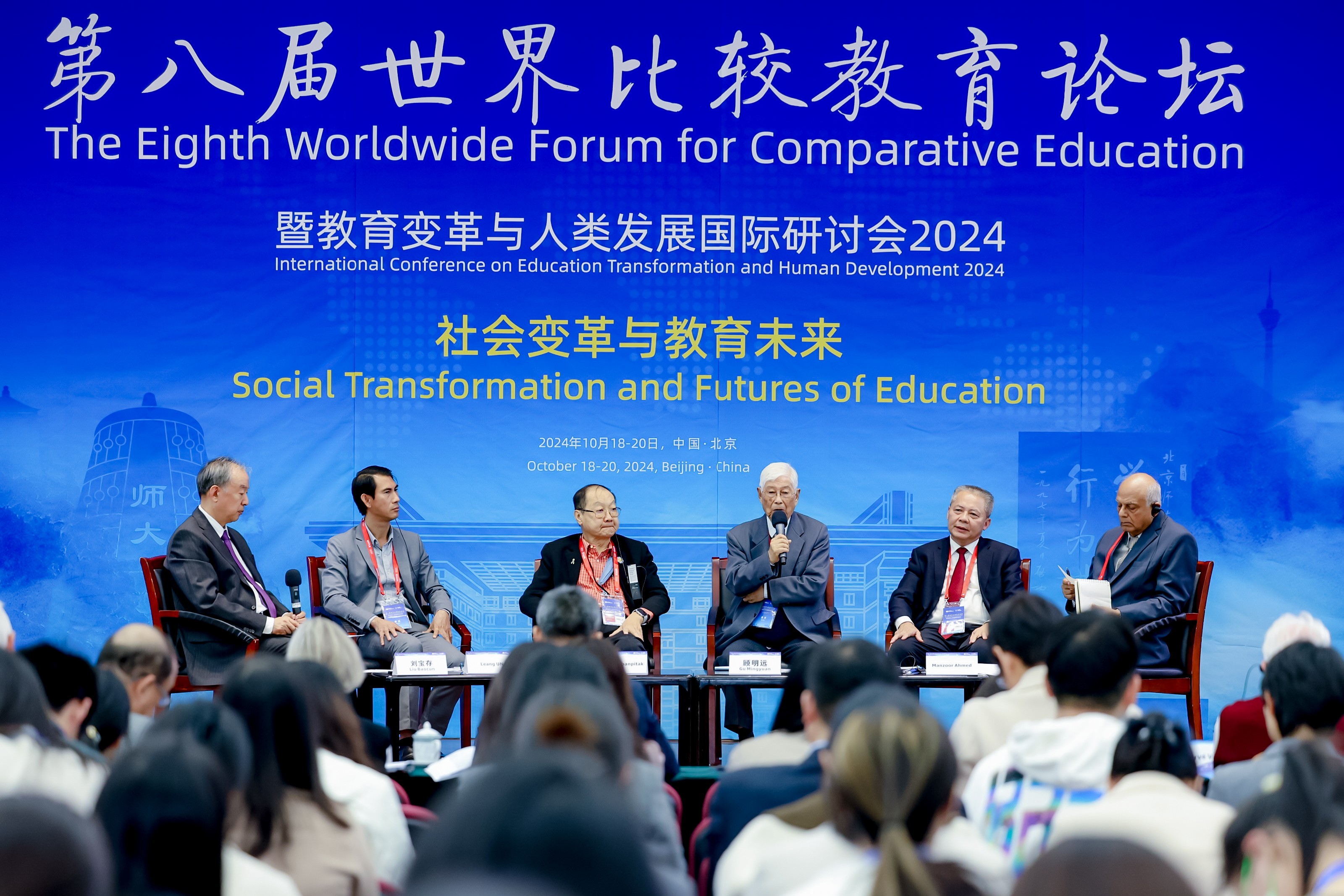 The 8th Worldwide Forum for Comparative Education&International Conference on Education Transformation and Human Development 2024 Held in Beijing