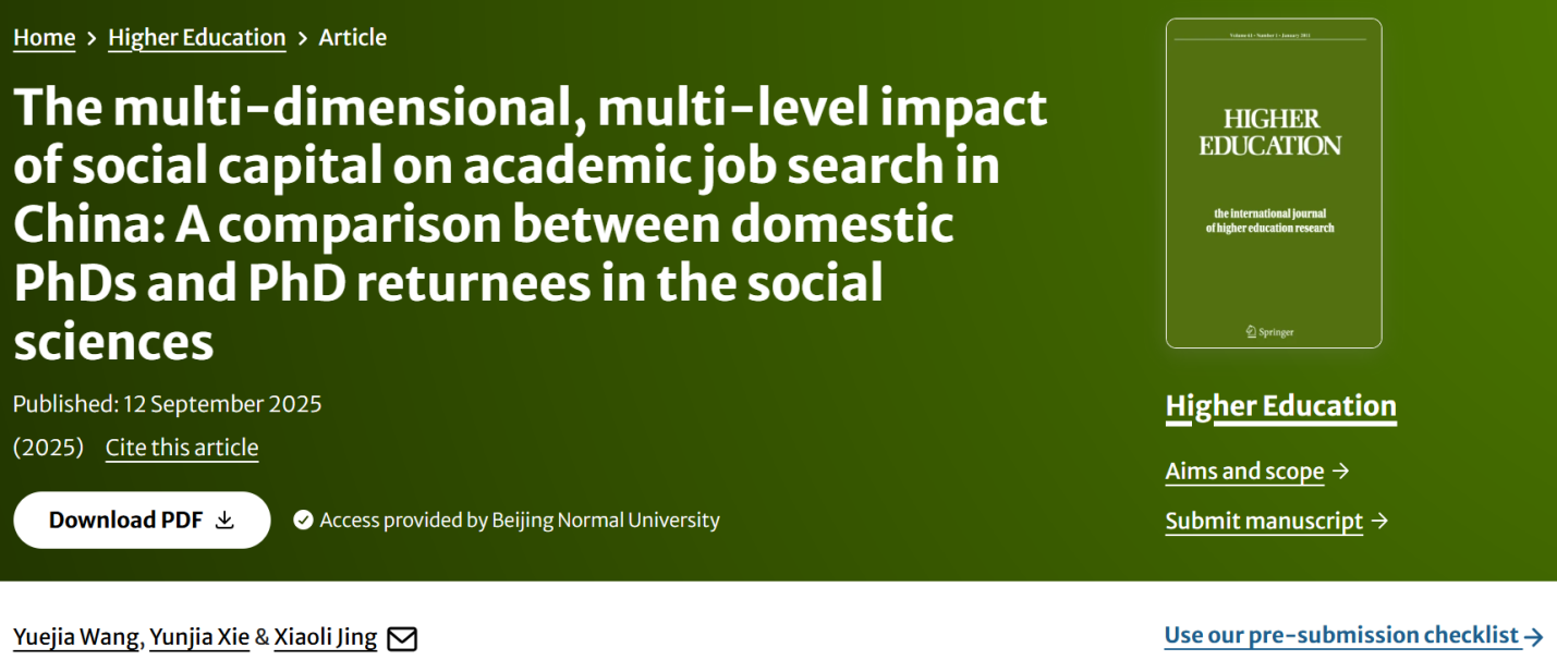 我院荆晓丽博士在高水平英文期刊Higher Education发表论文