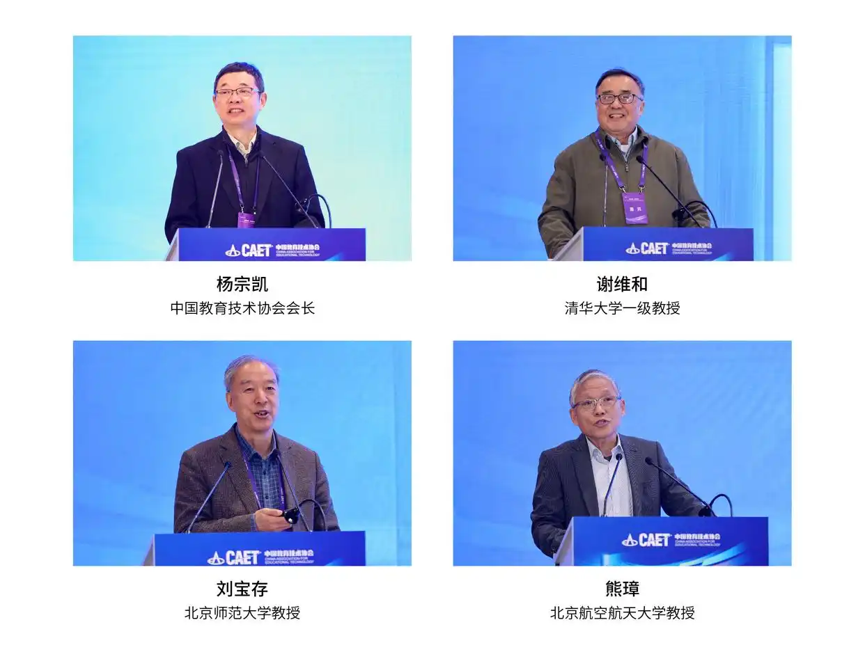 刘宝存教授应邀出席第八届中国教育技术创新发展与成果应用大会智能时代教师数字素养发展论坛