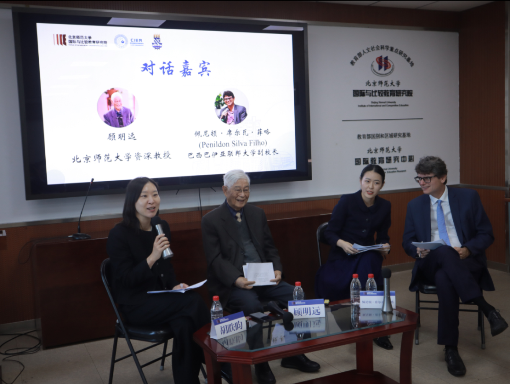 《中国与巴西：共同携手推动全球南方国家教育发展——顾明远先生与菲略先生的对话》活动顺利召开