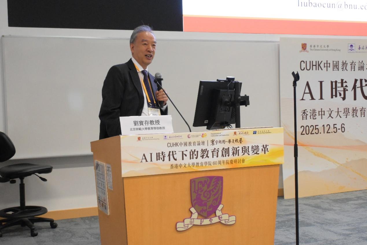 刘宝存教授出席首届CUHK中国教育论坛暨教育学院60周年院庆研讨会