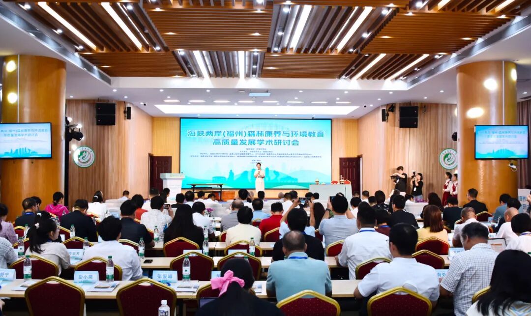 我院黄宇副教授参加海峡两岸（福州）森林康养与环境教育高质量发展学术研讨会并做专题报告