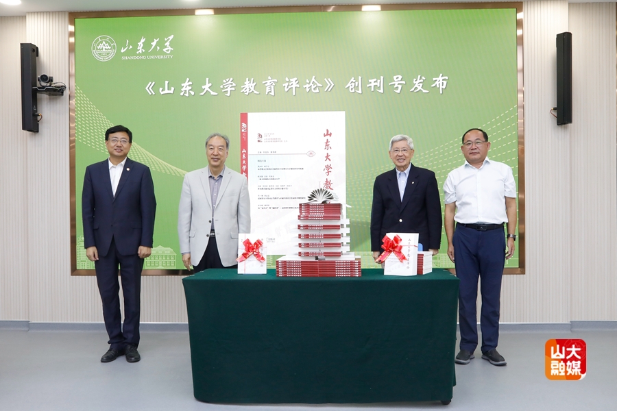 刘宝存教授出席首届稷下教育论坛暨《山东大学教育评论》创刊号发布活动