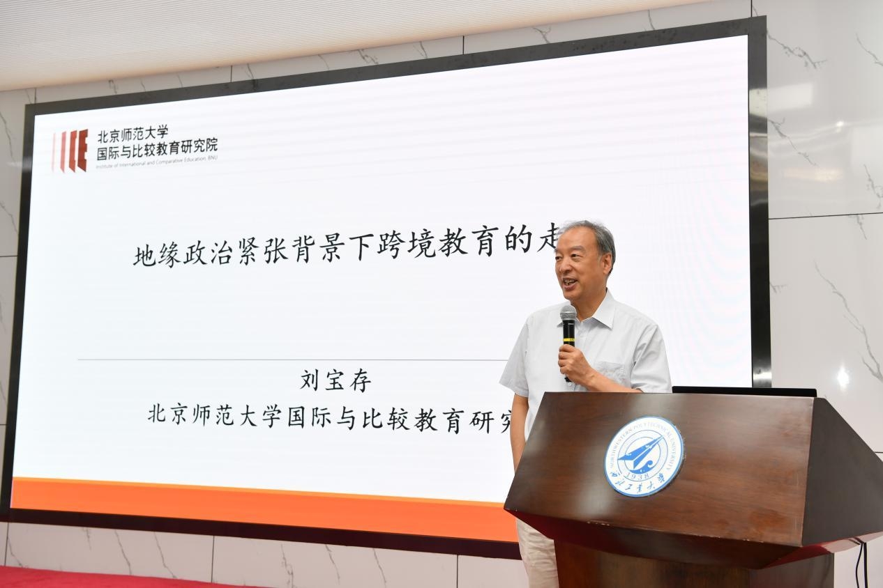 刘宝存教授应邀出席“高等教育国际化：涉外办学研讨会”