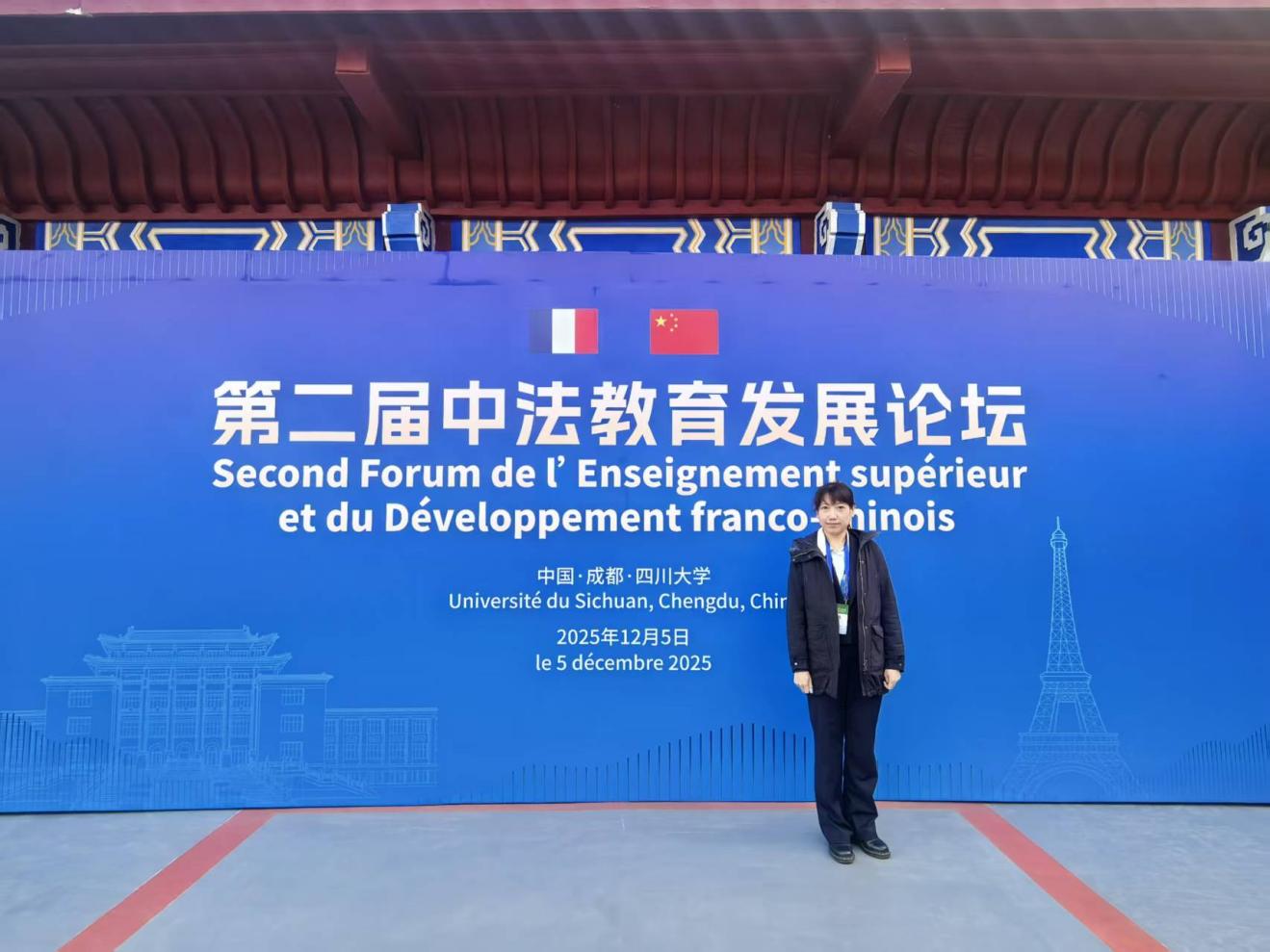 我院教师刘敏受邀出席第二届中法教育发展论坛
