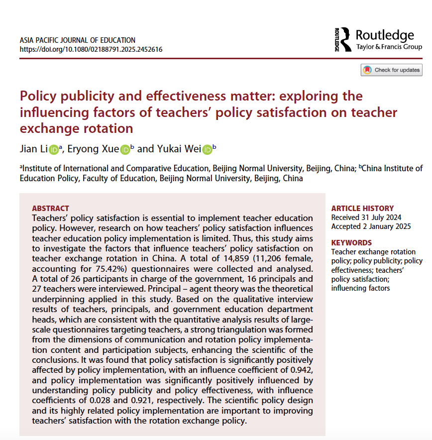 我院副教授李健以第一作者作者身份在Asia Pacific Journal of Education（SSCI二区期刊）上发表实证研究论文