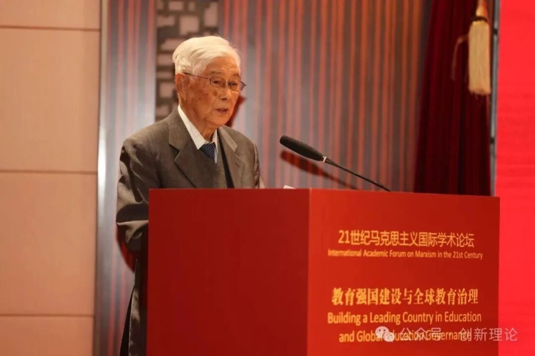 我院资深教授顾明远先生和滕珺教授受邀参加21世纪马克思主义国际学术论坛