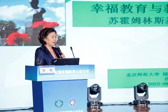 我院肖甦教授受邀参加第六届全国幸福教育公益论坛并做主旨发言