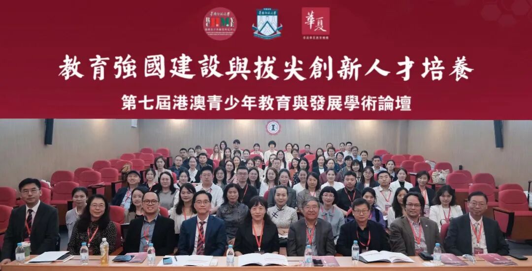 我院孙进教授受邀参加第七届港澳青少年教育与发展学术论坛