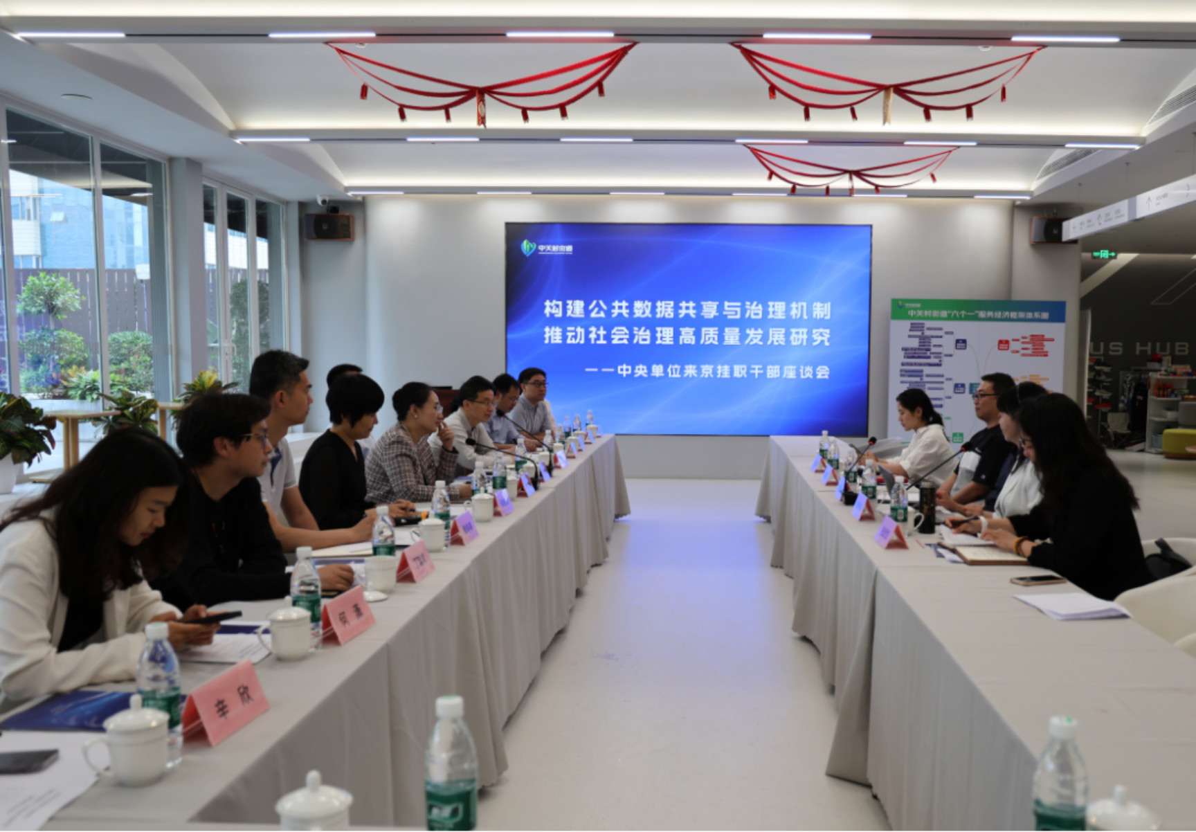 我院丁瑞常副教授参加北京中关村街道数据治理调研座谈