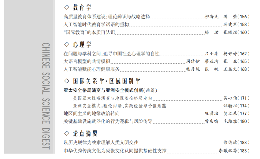 《中国社会科学文摘》转载我院滕珺教授文章《“国际教育”的本质再认识：时间优势与空间正义的矛盾及超越》