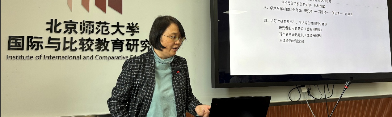 国际教育大讲堂（第176期）超越描述：比较教育学术论文写作的问题反思与改进策略