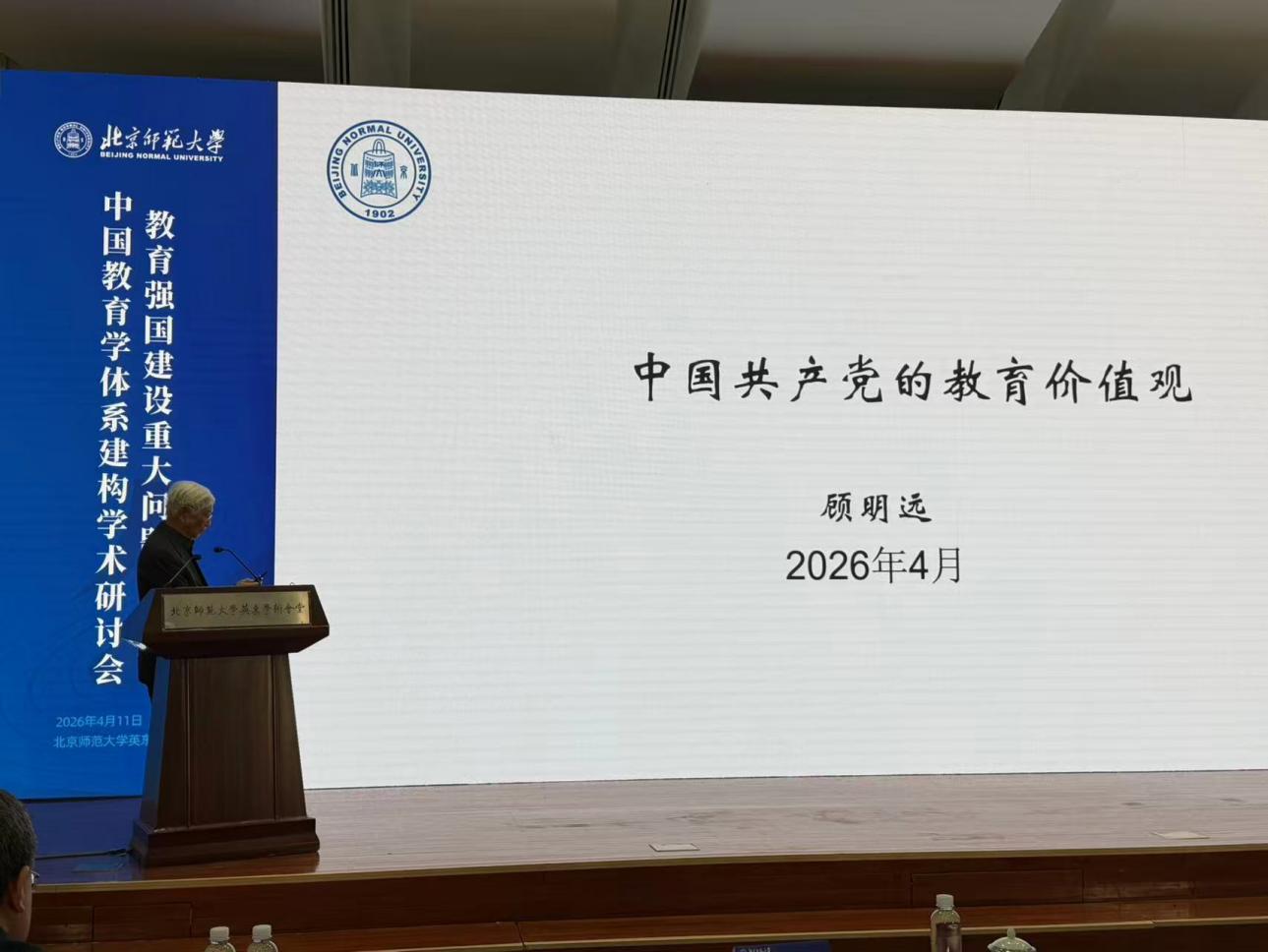 我院资深教授顾明远先生受邀参加教育部重大专项开题会、学术研讨会