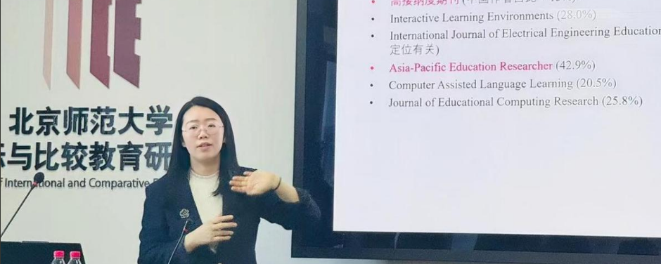 国际教育大讲堂（第177期）“讲好中国故事，与世界学者对话”：比较教育SSCI英文论文写作的经验、思路与策略