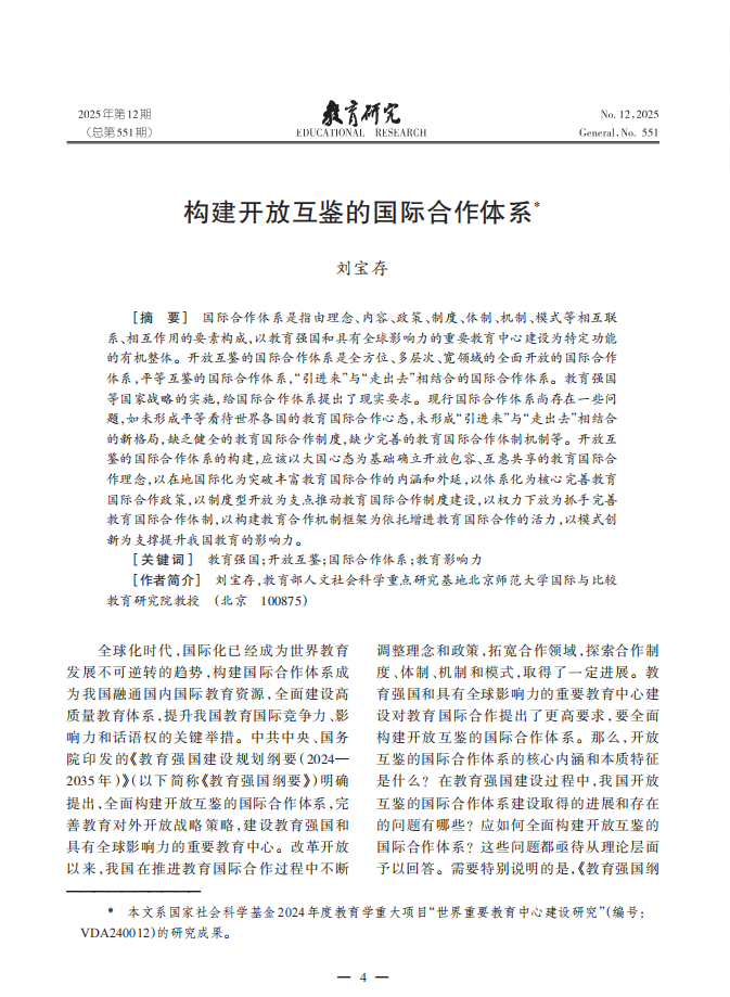 教育研究首页.png