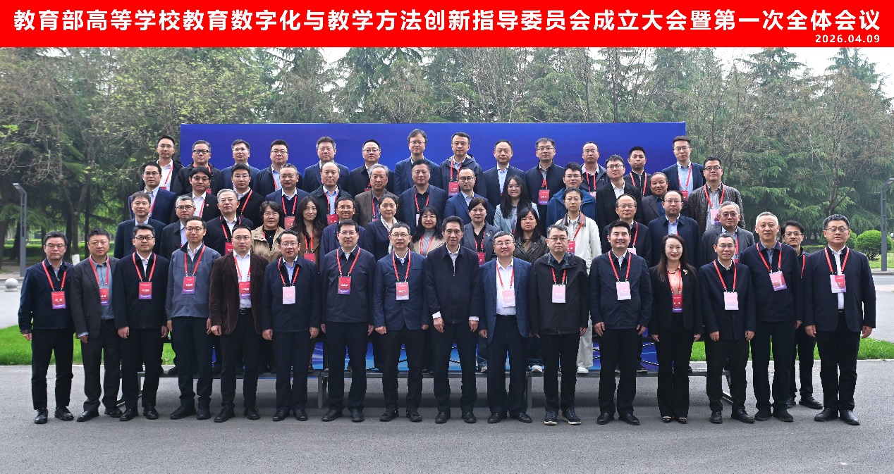 刘宝存教授参加教育部高等学校教育数字化与教学方法创新指导委员会成立大会暨第一次全体会议
