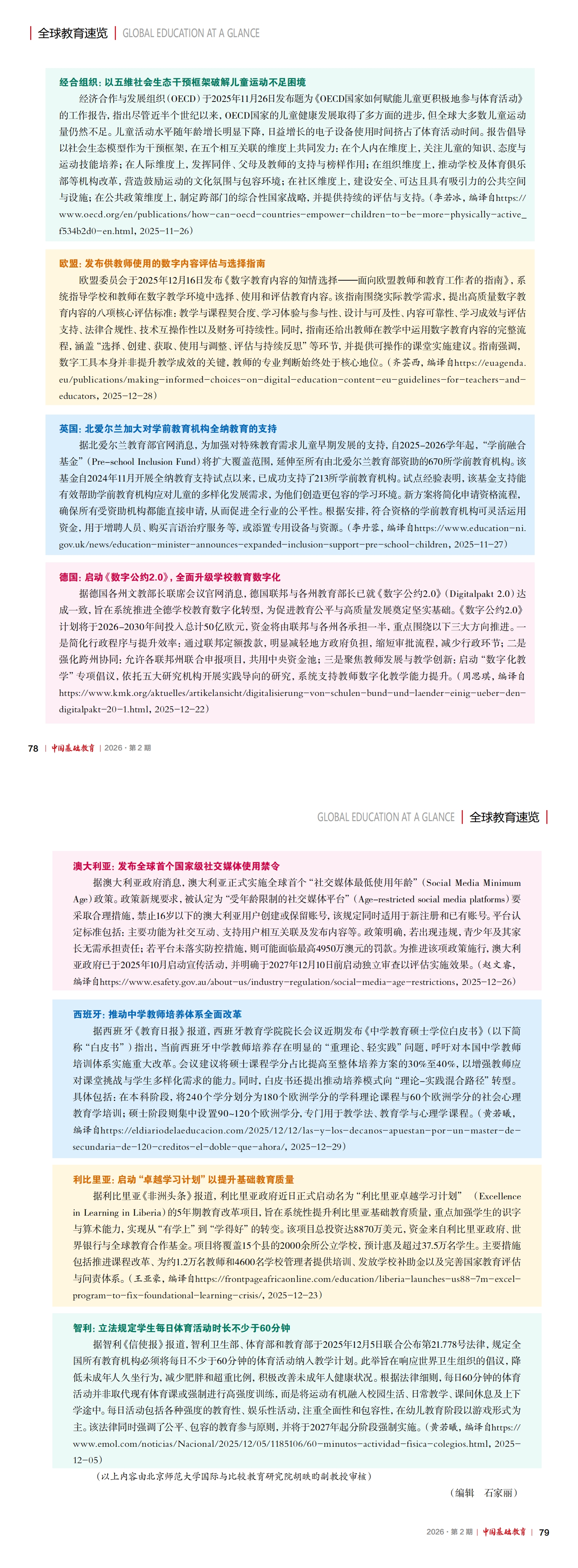 《中国基础教育》2026-02期-全球教育速览_00.jpg