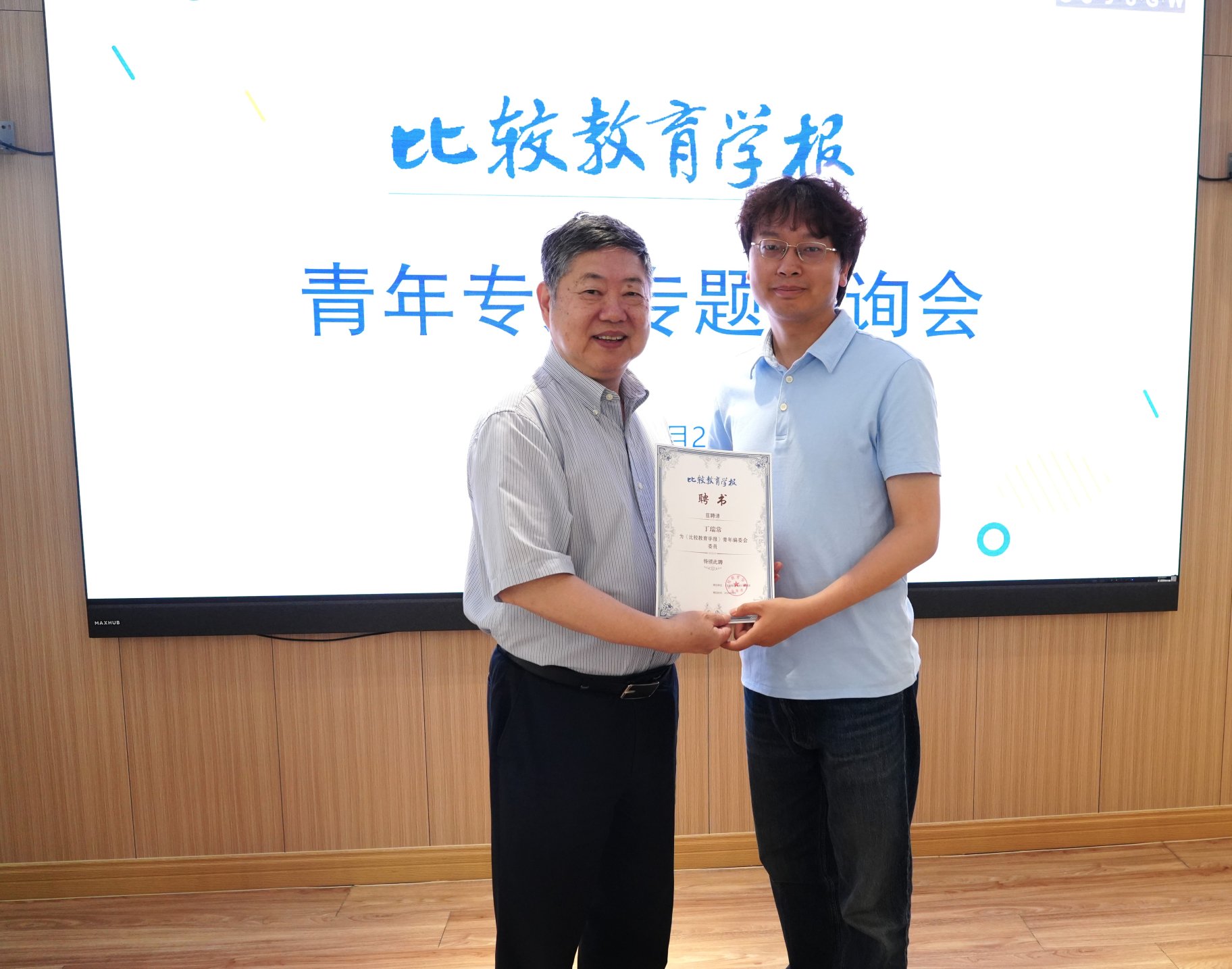我院丁瑞常副教授受聘《比较教育学报》第一届青年编委会委员