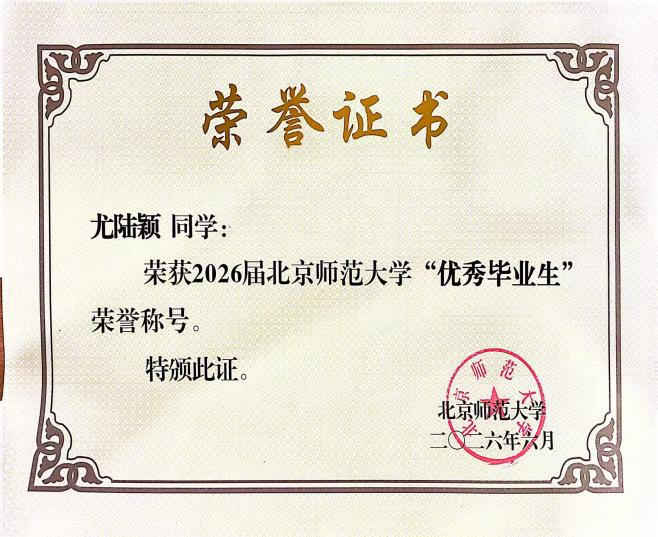 喜报｜国际与比较教育研究院多名学子获评市、校级优秀毕业生