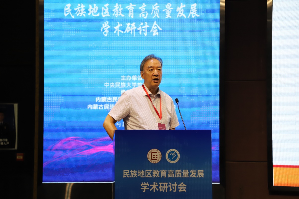 刘宝存教授出席民族地区教育高质量发展学术研讨会