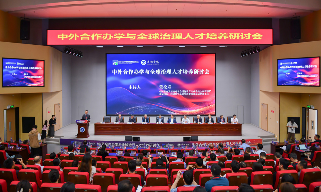 刘宝存教授出席中外合作办学与全球治理人才培养研讨会